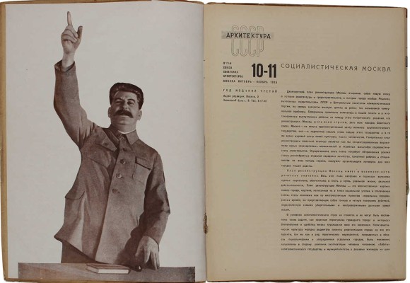 Архитектура СССР. Ежемесячный журнал органа Союза советских архитекторов. 1935. № 10—11. М.: Жургазобъединение, 1935.